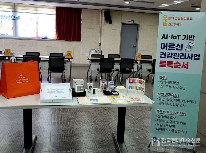 2025년 어르신 스마트 건강지킴이