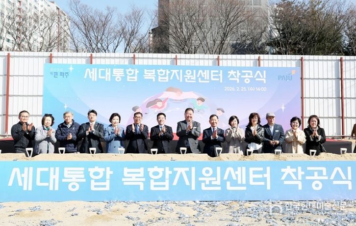 파주시, ‘세대통합 복합지원센터’ 착공