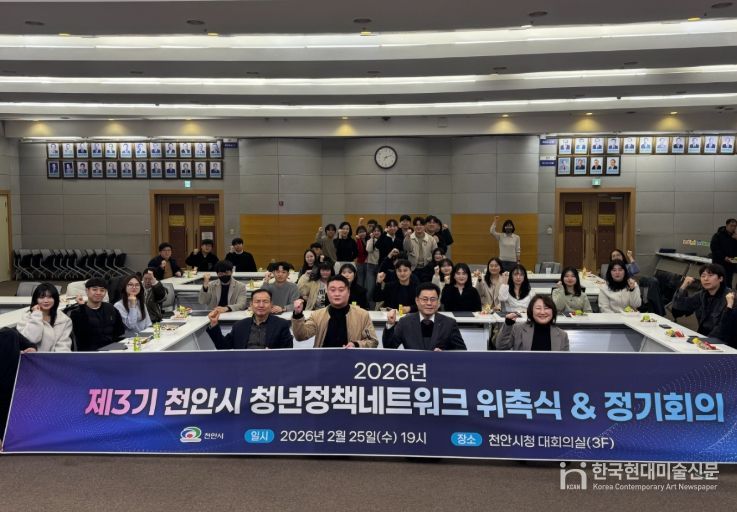 천안시는 지난 25일 시청 대회의실에서 ‘제3기 청년정책네트워크 위촉식 및 정기회의’를 개최했다