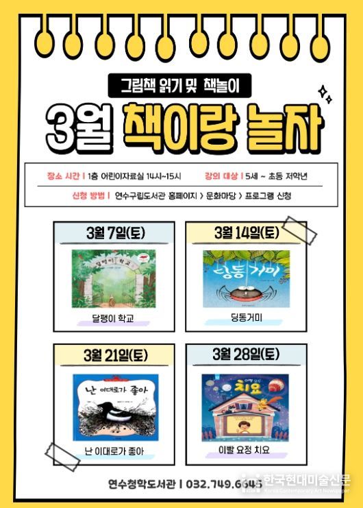 연수구립도서관, ‘범구민 책 읽어주기 문화운동’