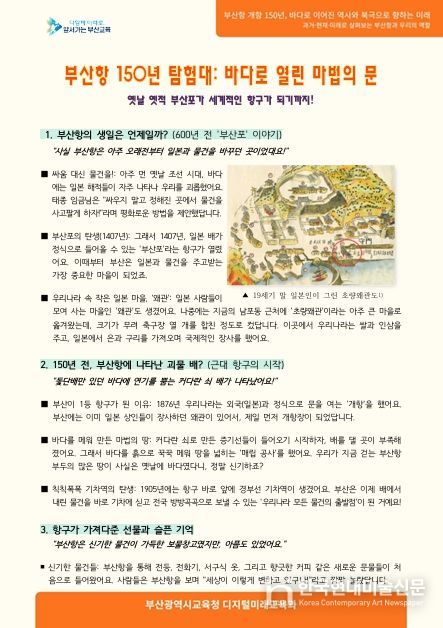 부산교육청, 부산항 개항 150주년 계기교육 자료 개발·배포(초등 자료)