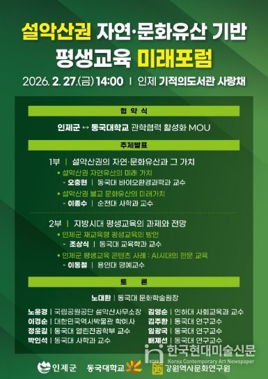 설악산권미래포럼 포스터