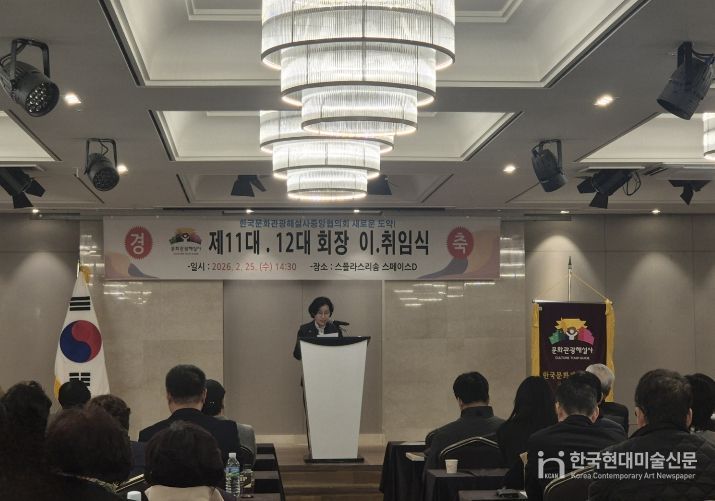 제12대 한국문화관광해설사 중앙협의회장 이·취임식