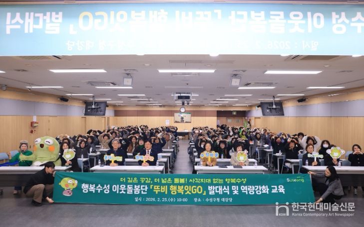 ‘뚜비행복잇고(GO)’ 이웃돌봄단 발대식