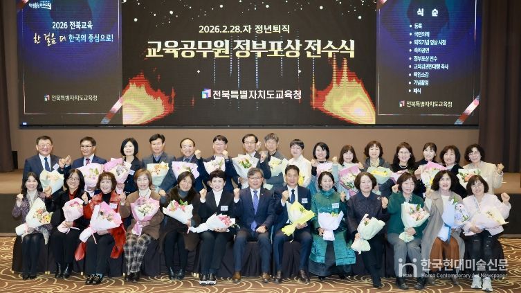 정년퇴직 교육공무원 정부포상 전수식