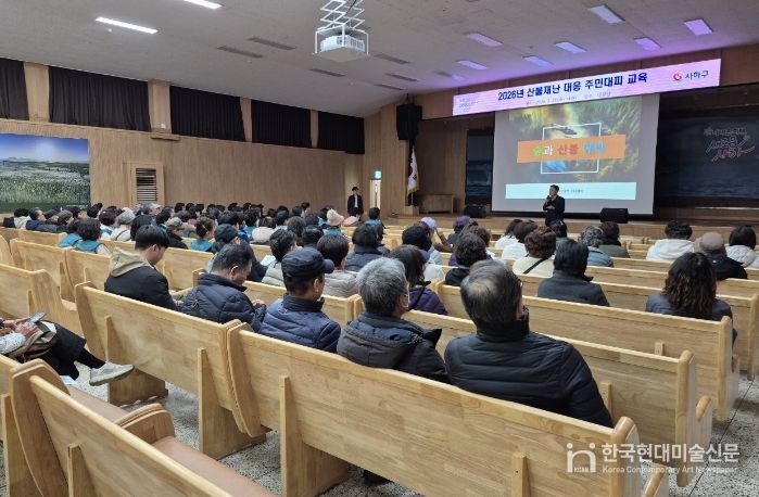 산불대비 주민대피 교육