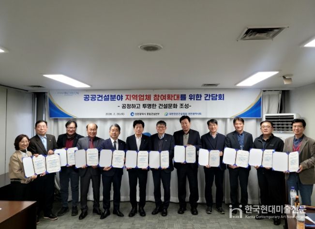 인천시 종합건설본부, 지역건설산업 활성화를 위한 간담회 개최