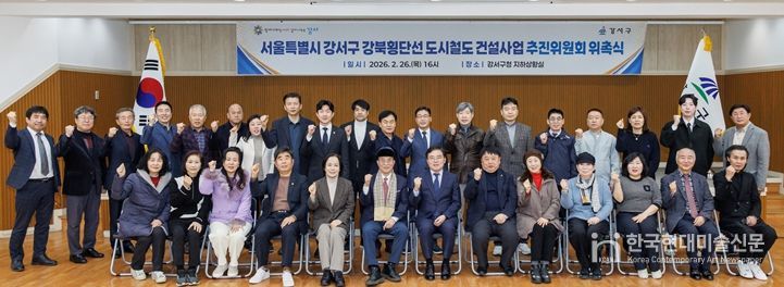 진교훈 서울 강서구청장(앞줄 오른쪽 일곱 번째)이 26일 구청 지하상황실에서 열린 ‘강서구 강북횡단선 도시철도 건설사업 추진위원회 위촉식’에서 위원들과 기념촬영을 하고 있다.