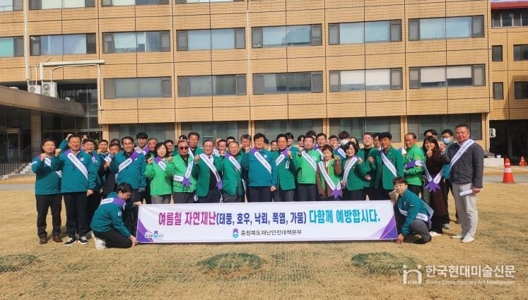 충청북도 자율방재단연합회 정기총회