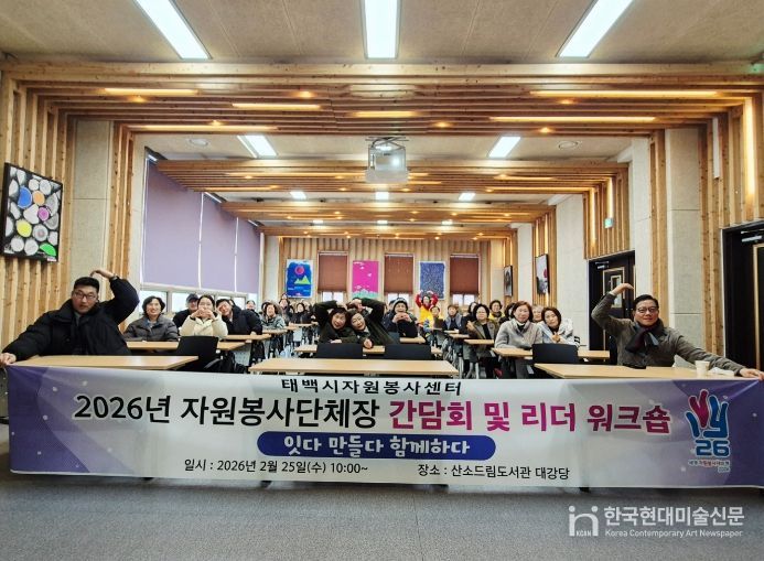 지역 자원봉사 단체장 소통 간담회