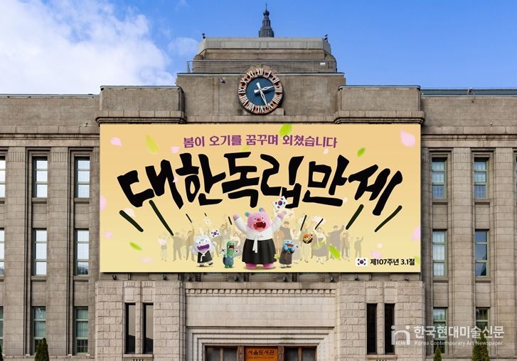 3‧1절편 서울꿈새김판 설치 시뮬레이션