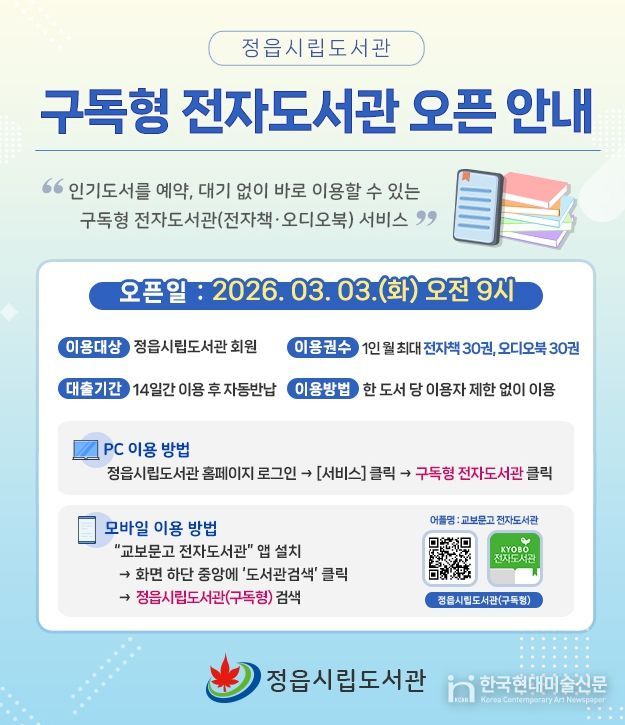 ‘구독형 전자책’ 3월 3일 전면 도입