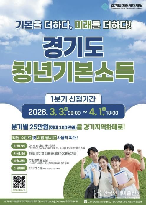 양주시, 2026년 청년기본소득 1분기 신청 시작