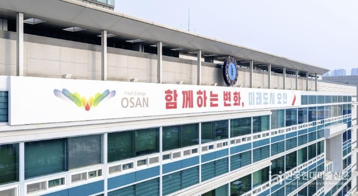 오산시청