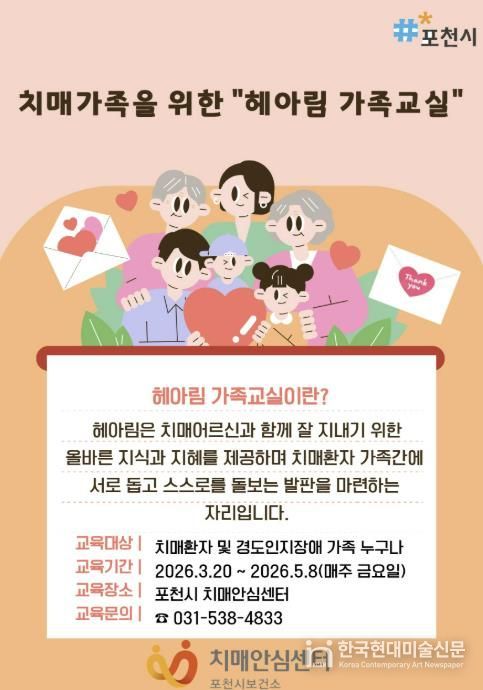 포천시 치매안심센터, 치매환자 가족 위한 ‘헤아림’ 가족교실 운영