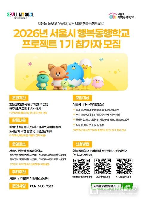 2026년 청소년 행복동행학교(유스톡프로젝트) 포스터