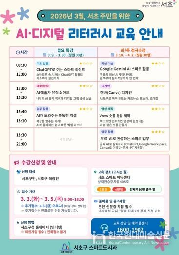 AI‧디지털 리터러시 교육 포스터