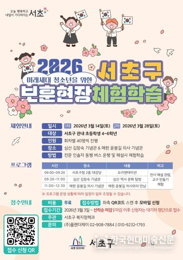 현장에서 보훈의 가치 되새긴다! 서초구, '2026년 청소년 보훈 현장 체험학습' 본격 운영