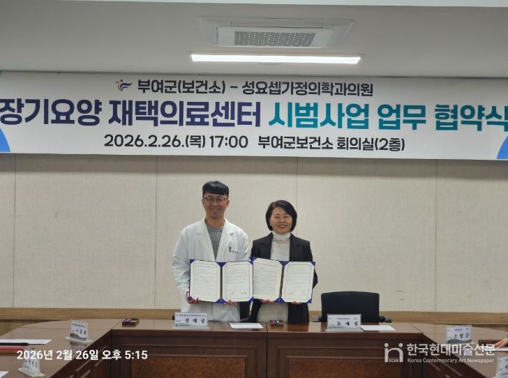 장기요양 재택의료센터 시범사업 협약식