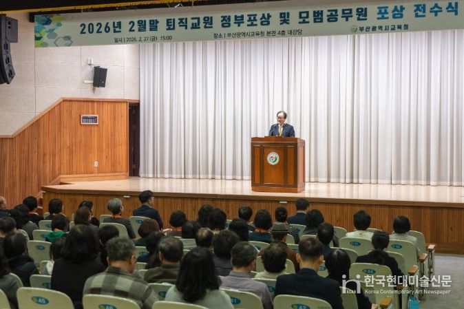 2026년 2월말 퇴직교원 정부포상 및 모범공무원 포상 전수식