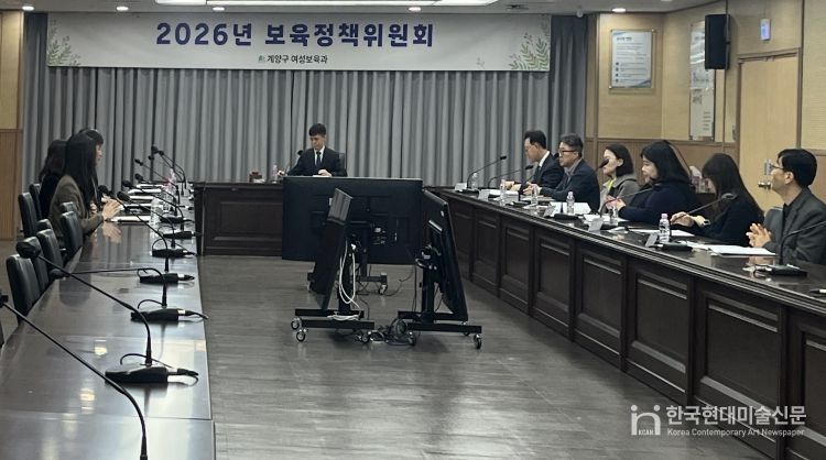 계양구, 2026년 제1회 보육정책위원회 개최