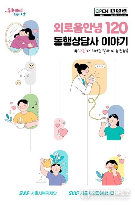 '외로움안녕 상담기록집' 표지