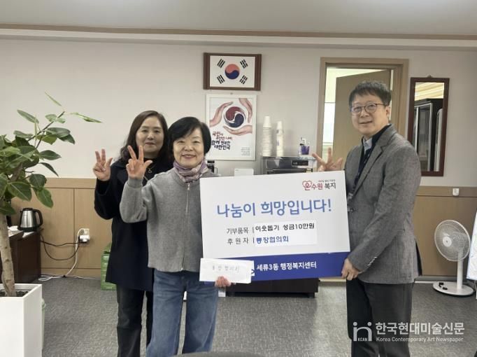 수원시 권선구 세류3동 통장협의회, 이웃 돕기 성금 10만 원 기부