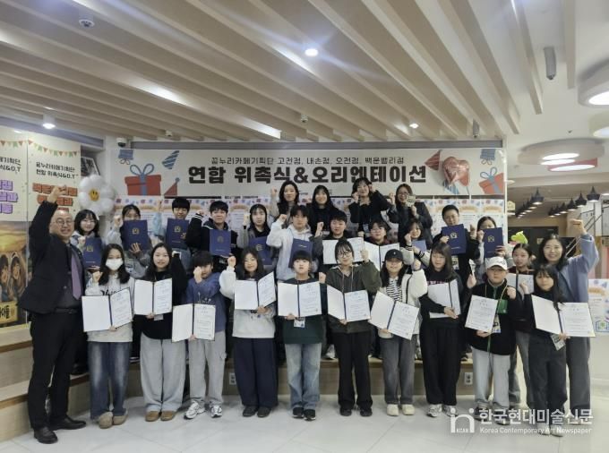 의왕시청소년재단, 꿈누리카페기획단 연합 위촉식 및 오리엔테이션 성료