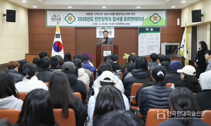 진안장학숙, 2026년 입사식 및 오리엔테이션 개최