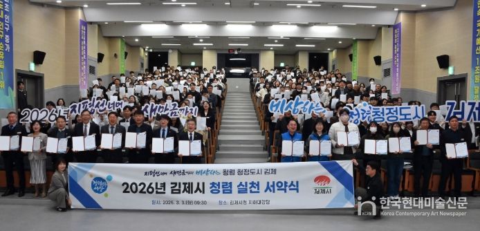 김제시, ‘2026년 청렴실천서약 및 결의대회’개최