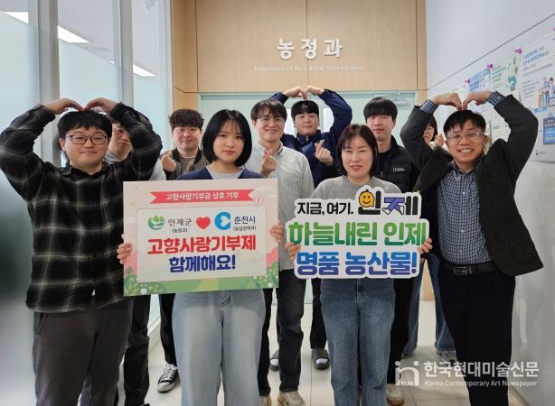 인제군-춘천시 고향사랑기부제 상호협력