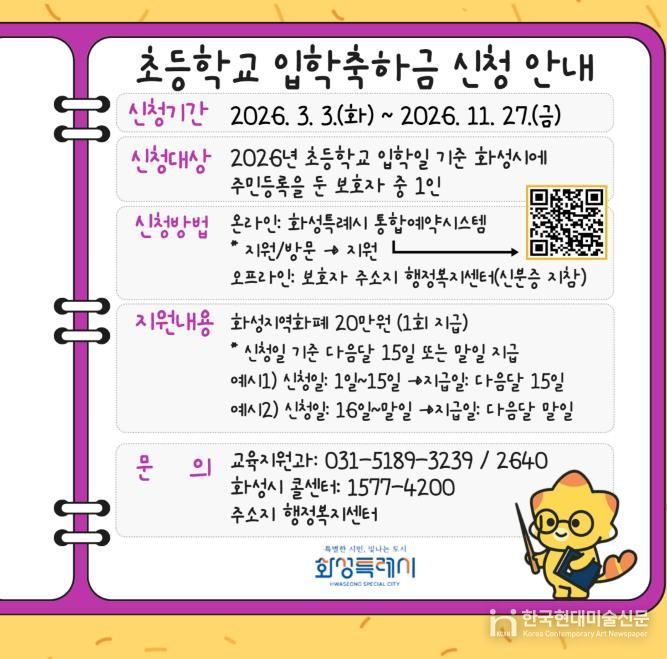 초등학교 입학축하금 신청 안내 포스터