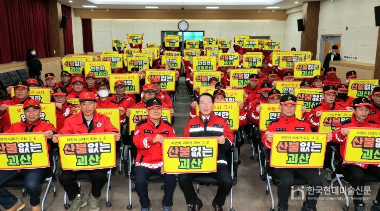 괴산군, 산불재난 총력대응 결의대회 개최