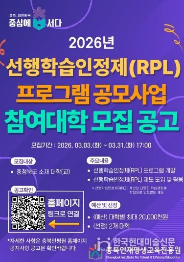 충북인재평생교육진흥원, 선행학습인정제(RPL) 프로그램 공모 포스터