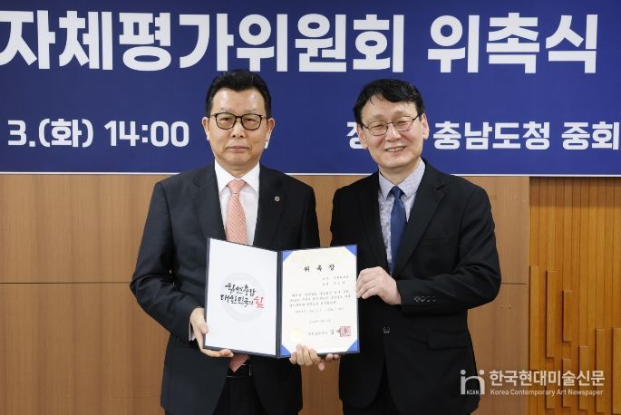 자체평가위원회 위촉식