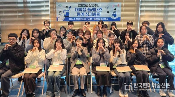 남양주시, 대학생 플래너즈 15기 동계 정기총회 성료