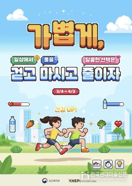 비만예방 캠페인 포스터