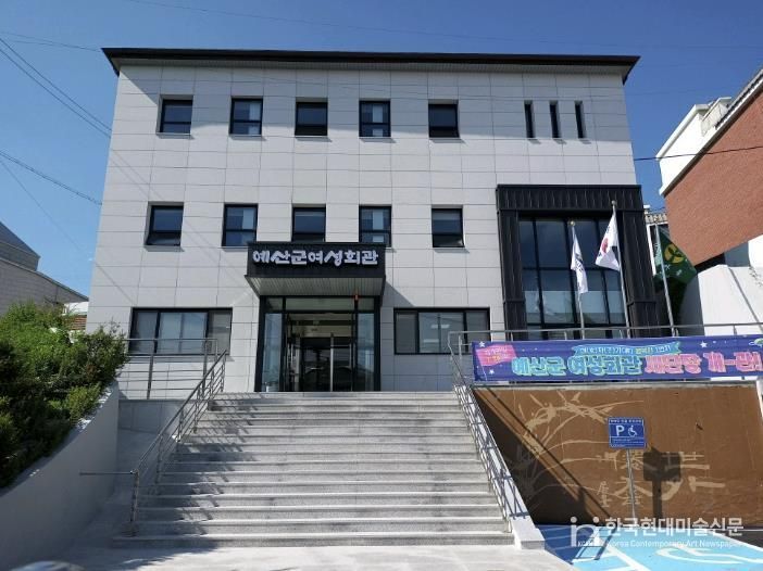 예산군 여성회관 전경