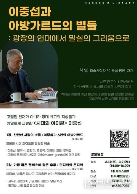파주시 문산도서관, 한국 근대미술의 거장 이중섭의 삶과 예술 조명
