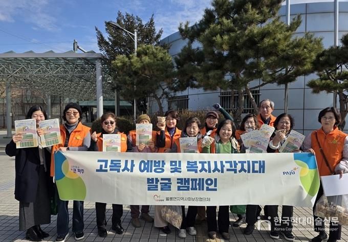 파주시 월롱면 지역사회보장협의체, 고독사 없는 마을 만들기 앞장