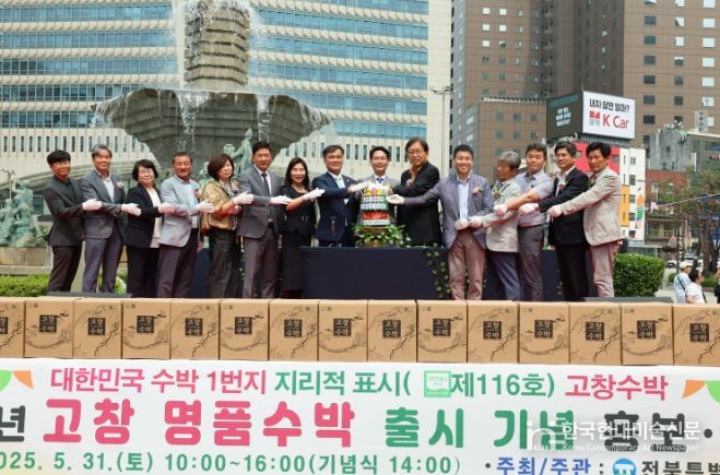 지리적표시 고창 명품수박 출시 기념식