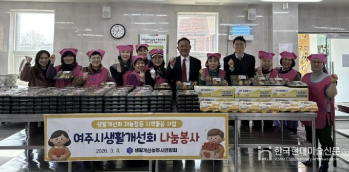 여주시생활개선회, 정월대보름 오곡나물 도시락 200가구 나눔