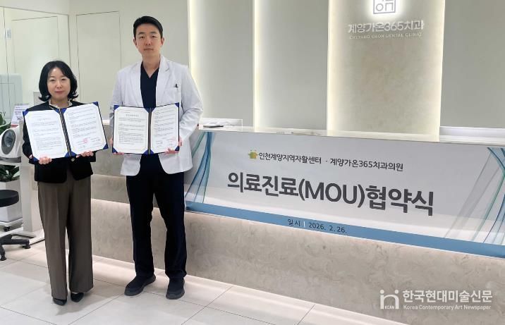 인천계양지역자활센터·계양가온365치과의원, 취약계층 치과의료 지원 업무협약 체결