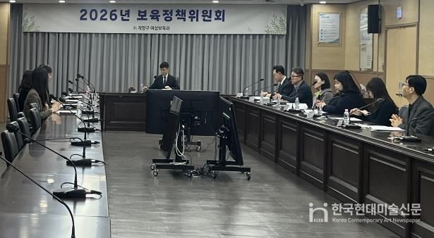 계양구, 2026년 제1회 보육정책위원회 개최