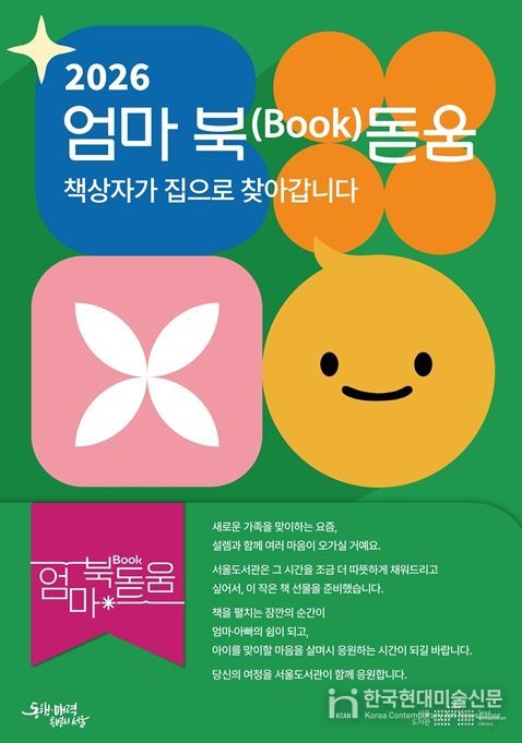 2026년 ‘엄마 북(Book)돋움’ 사업 포스터