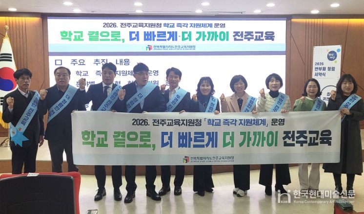 학교 즉각 지원체계 운영