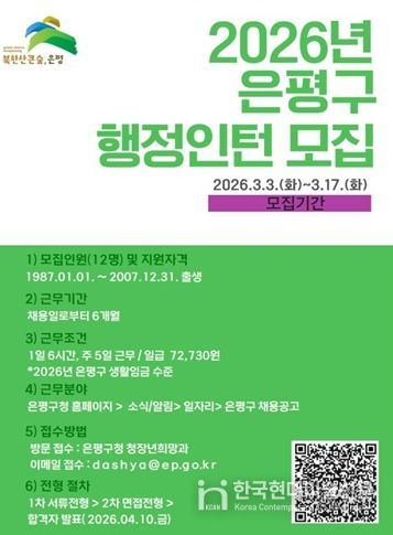 은평구 행정인턴 모집 포스터