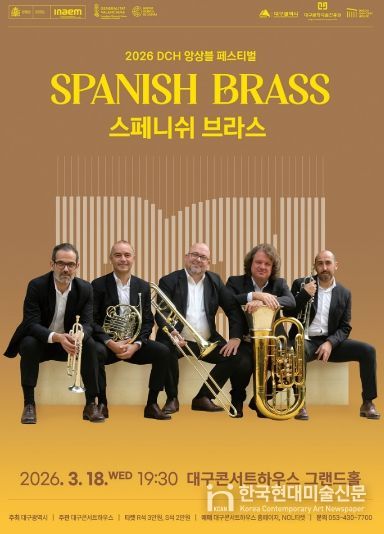 세계 정상급 금관 5중주 ‘스페니쉬 브라스’