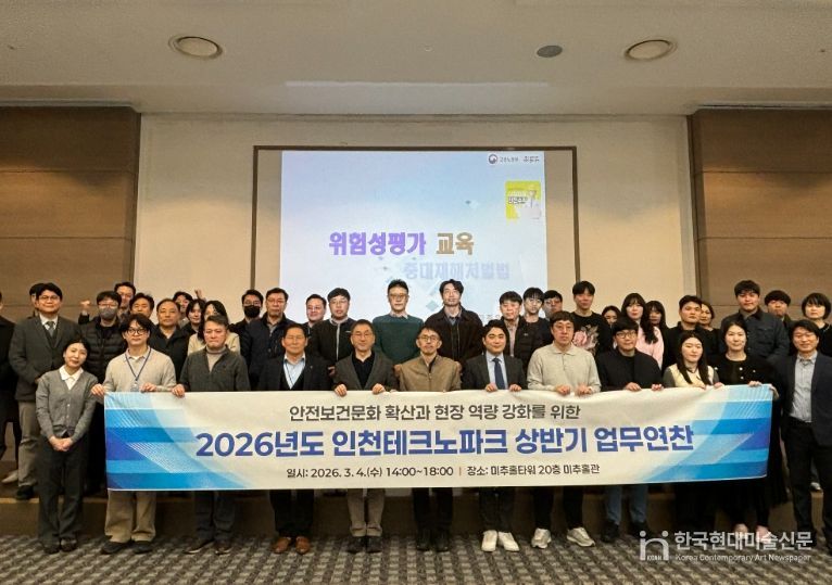 2026년 상반기 안전보건 업무연찬 개최