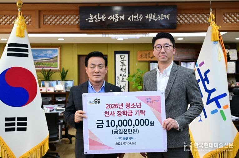 (주)플랜시아, 논산시청소년청년재단에 1천만원 기탁